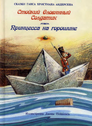 Русалочка (Ганс Христиан Андерсен) ᐈ Читать онлайн | Дерево Сказок