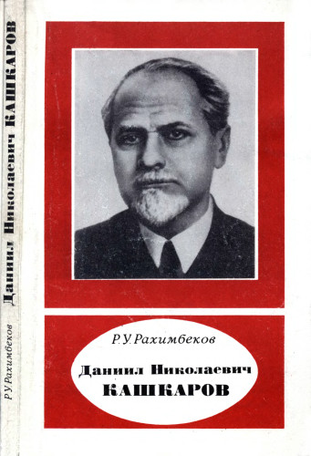 Кашкаров даниил николаевич презентация